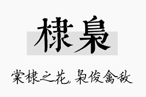 棣枭名字的寓意及含义