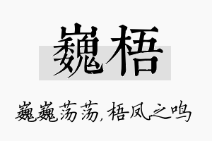 巍梧名字的寓意及含义