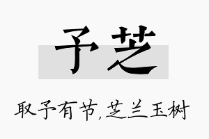 予芝名字的寓意及含义