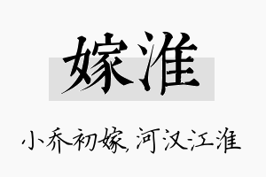 嫁淮名字的寓意及含义