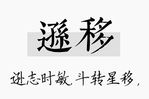 逊移名字的寓意及含义