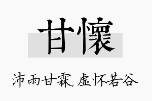 甘怀名字的寓意及含义