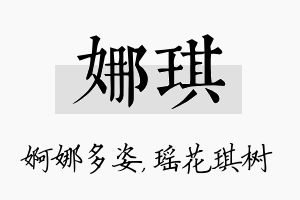 娜琪名字的寓意及含义