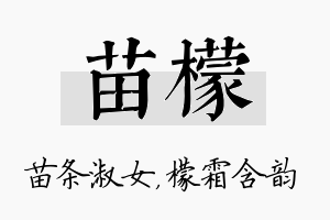 苗檬名字的寓意及含义