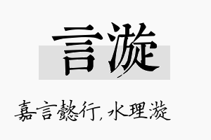 言漩名字的寓意及含义