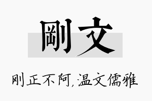 刚文名字的寓意及含义