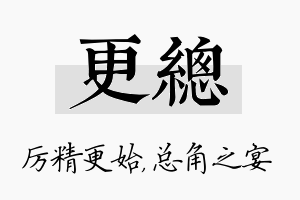 更总名字的寓意及含义