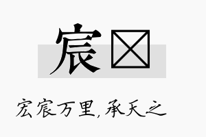 宸祐名字的寓意及含义