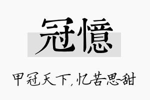 冠忆名字的寓意及含义