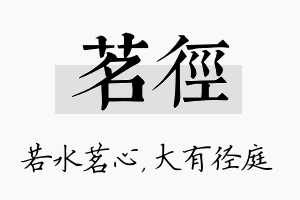 茗径名字的寓意及含义