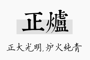 正炉名字的寓意及含义