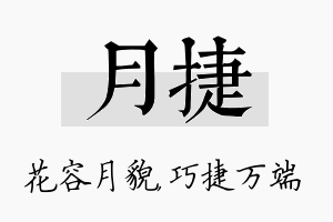 月捷名字的寓意及含义