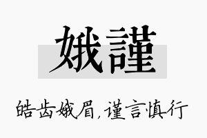 娥谨名字的寓意及含义