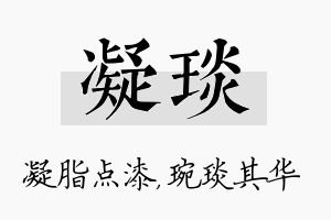 凝琰名字的寓意及含义