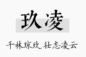 玖凌名字的寓意及含义