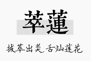 萃莲名字的寓意及含义