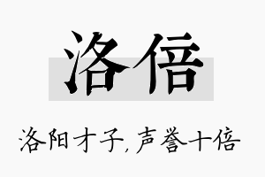 洛倍名字的寓意及含义