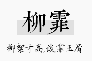 柳霏名字的寓意及含义