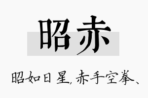 昭赤名字的寓意及含义