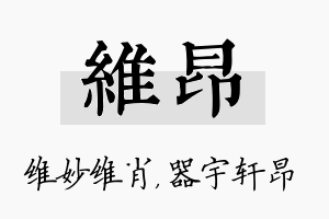 维昂名字的寓意及含义