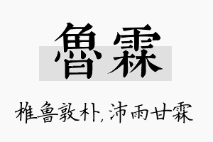 鲁霖名字的寓意及含义