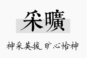 采旷名字的寓意及含义