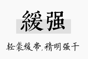 缓强名字的寓意及含义