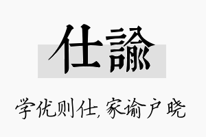 仕谕名字的寓意及含义