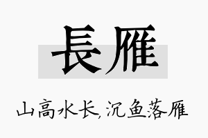 长雁名字的寓意及含义