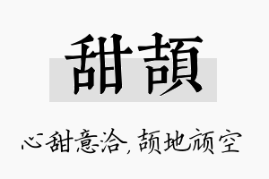 甜颉名字的寓意及含义