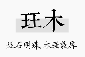 珏木名字的寓意及含义