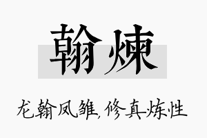 翰炼名字的寓意及含义