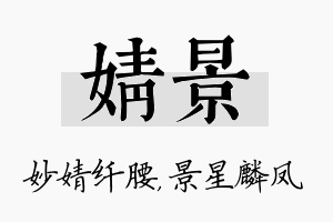 婧景名字的寓意及含义