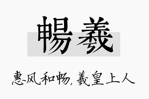 畅羲名字的寓意及含义