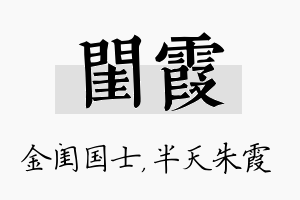 闺霞名字的寓意及含义