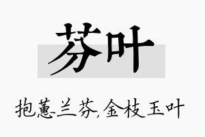 芬叶名字的寓意及含义