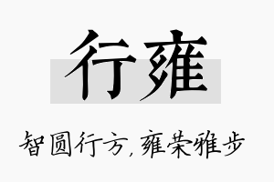 行雍名字的寓意及含义