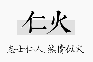 仁火名字的寓意及含义