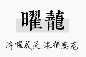 曜茏名字的寓意及含义