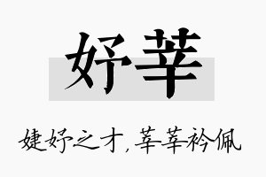 妤莘名字的寓意及含义