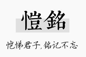 恺铭名字的寓意及含义