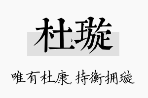 杜璇名字的寓意及含义