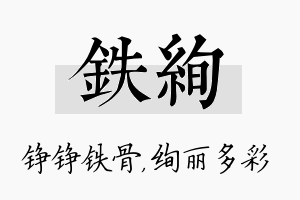 铁绚名字的寓意及含义