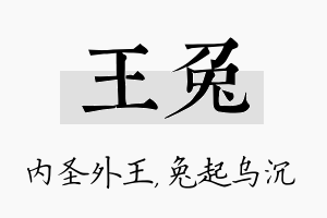 王兔名字的寓意及含义