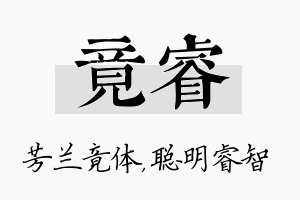 竟睿名字的寓意及含义