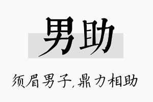 男助名字的寓意及含义