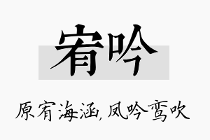 宥吟名字的寓意及含义