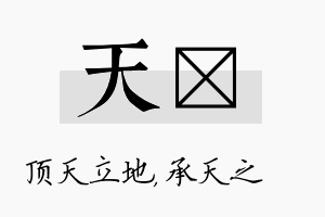 天祐名字的寓意及含义