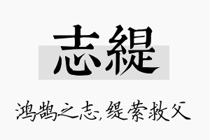 志缇名字的寓意及含义