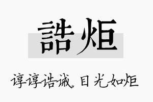 诰炬名字的寓意及含义